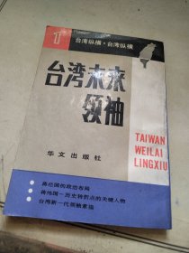 台湾未来领袖1