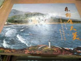 东部有大美——太阳山画家画深圳龙岗油画作品集