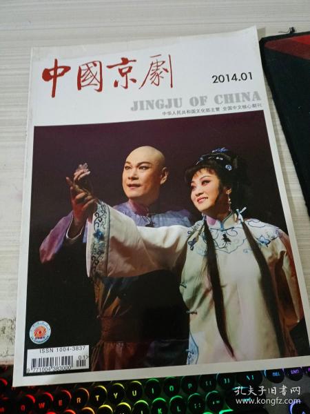 中国京剧 2014年 第1期