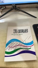 艺用人体结构运动学