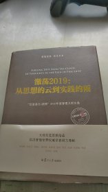 激荡2019:从思想的云到实践的雨