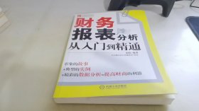 财务报表分析从入门到精通