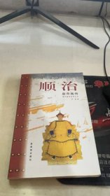 顺治皇帝画传