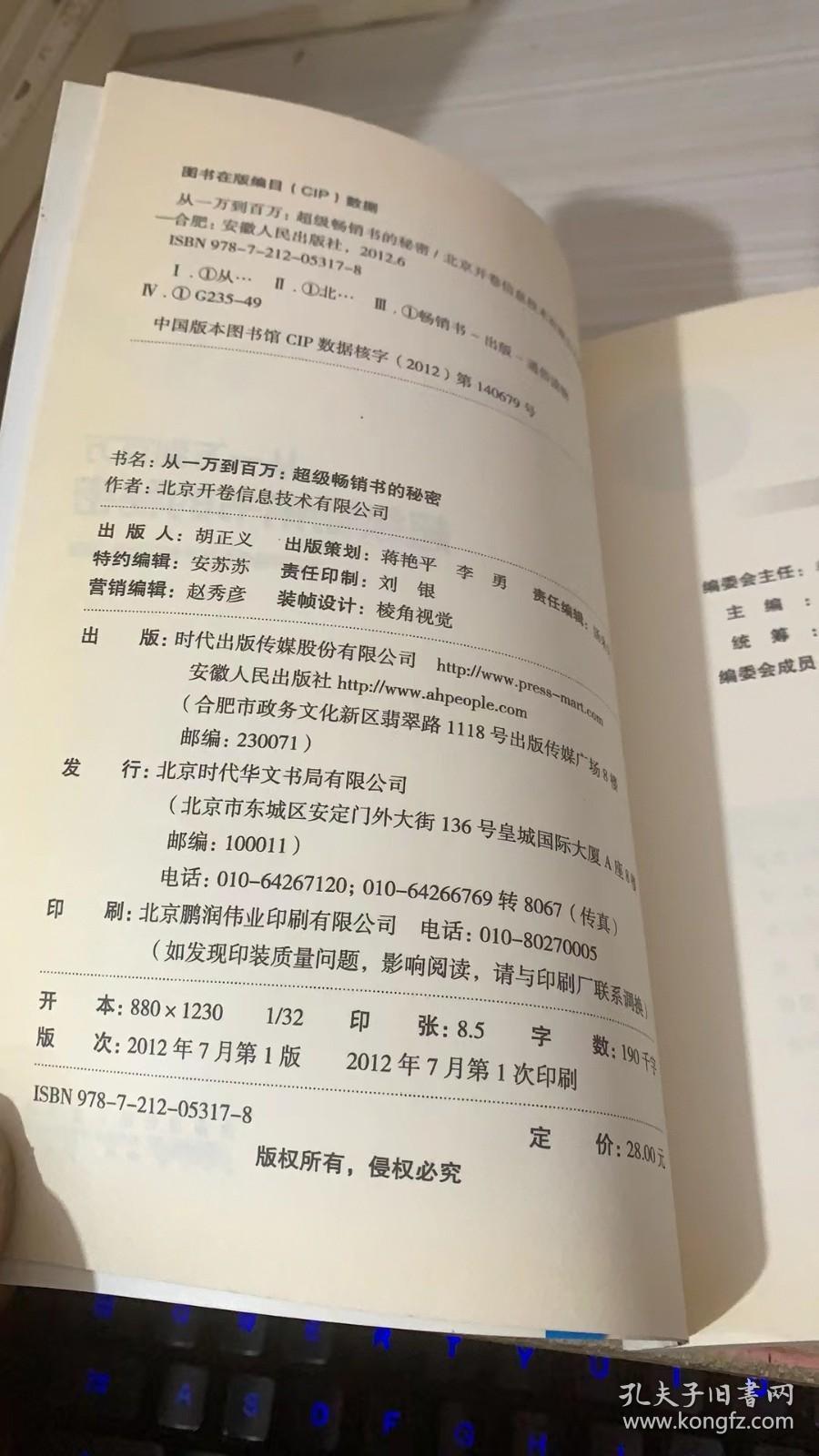 从一万到百万-超级畅销书的秘密