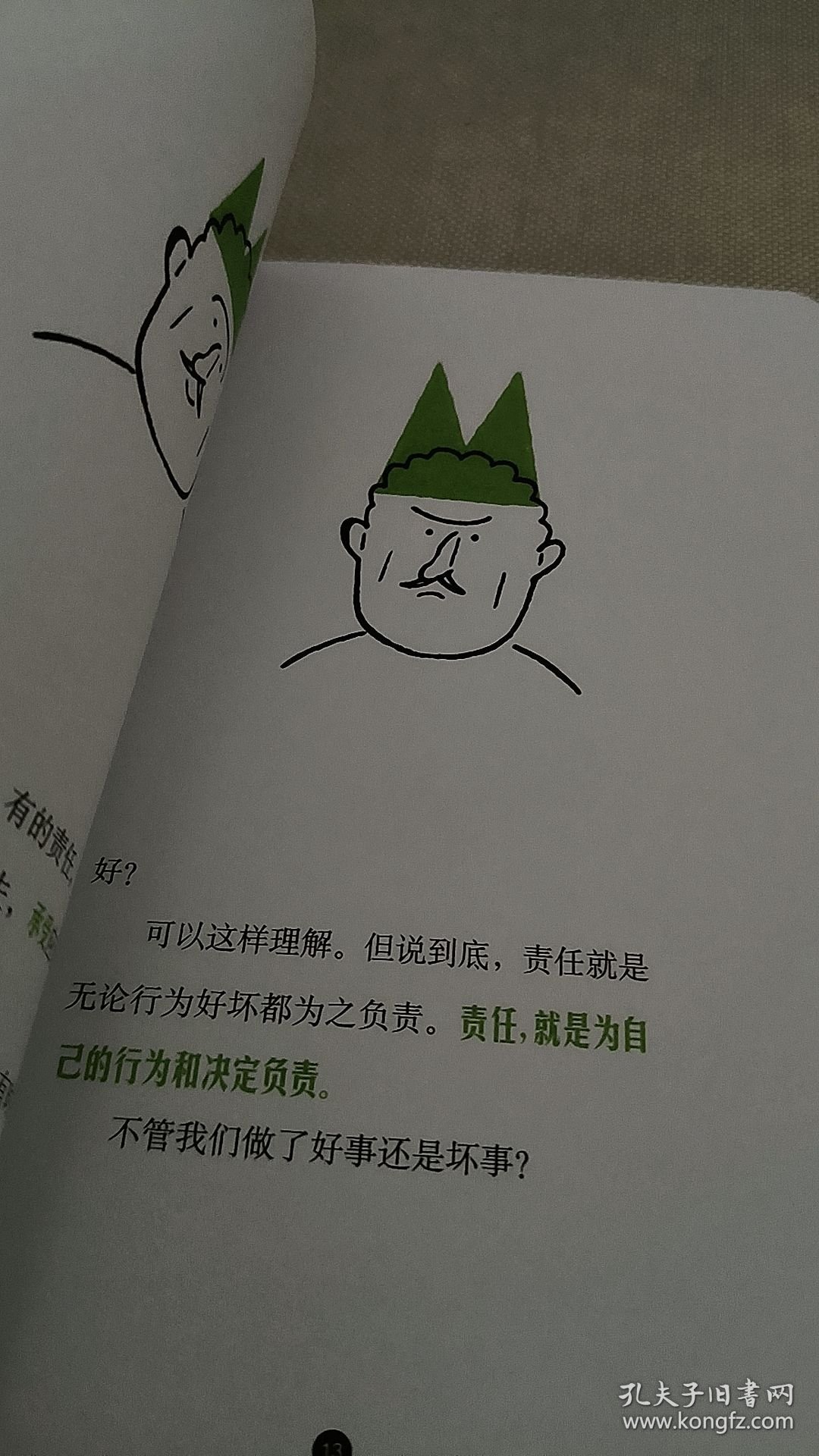 思考的魅力·你是一个负责任的人吗