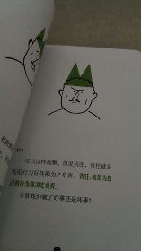 思考的魅力·你是一个负责任的人吗