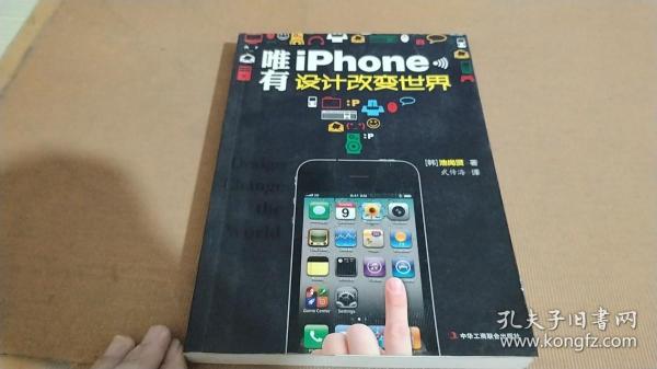 唯有iPhone