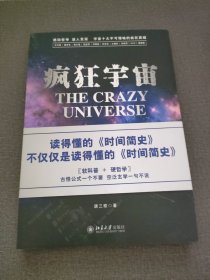 疯狂宇宙