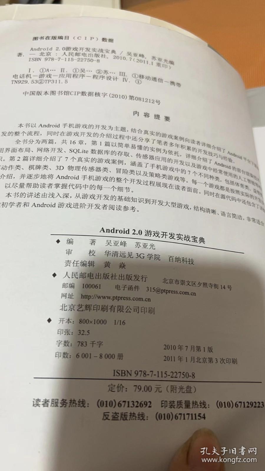 Android 2.0游戏开发实战宝典