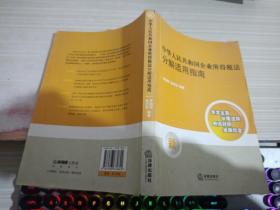 中華人民共和國企業(yè)所得稅法分解適用指南