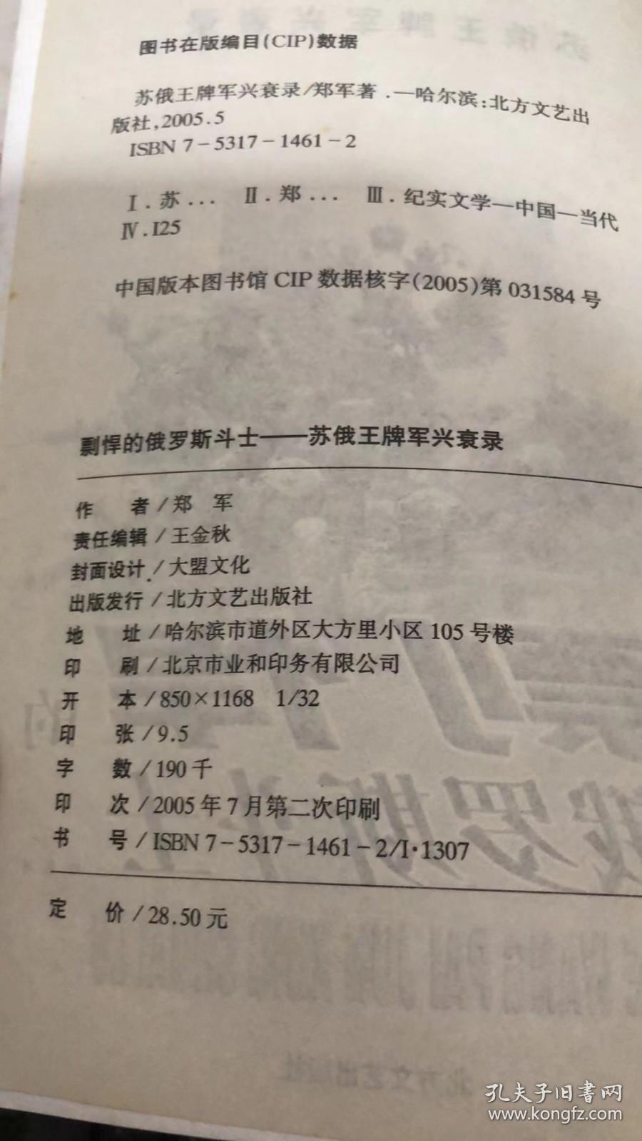 苏俄王牌军兴衰录：剽悍的俄罗斯斗士