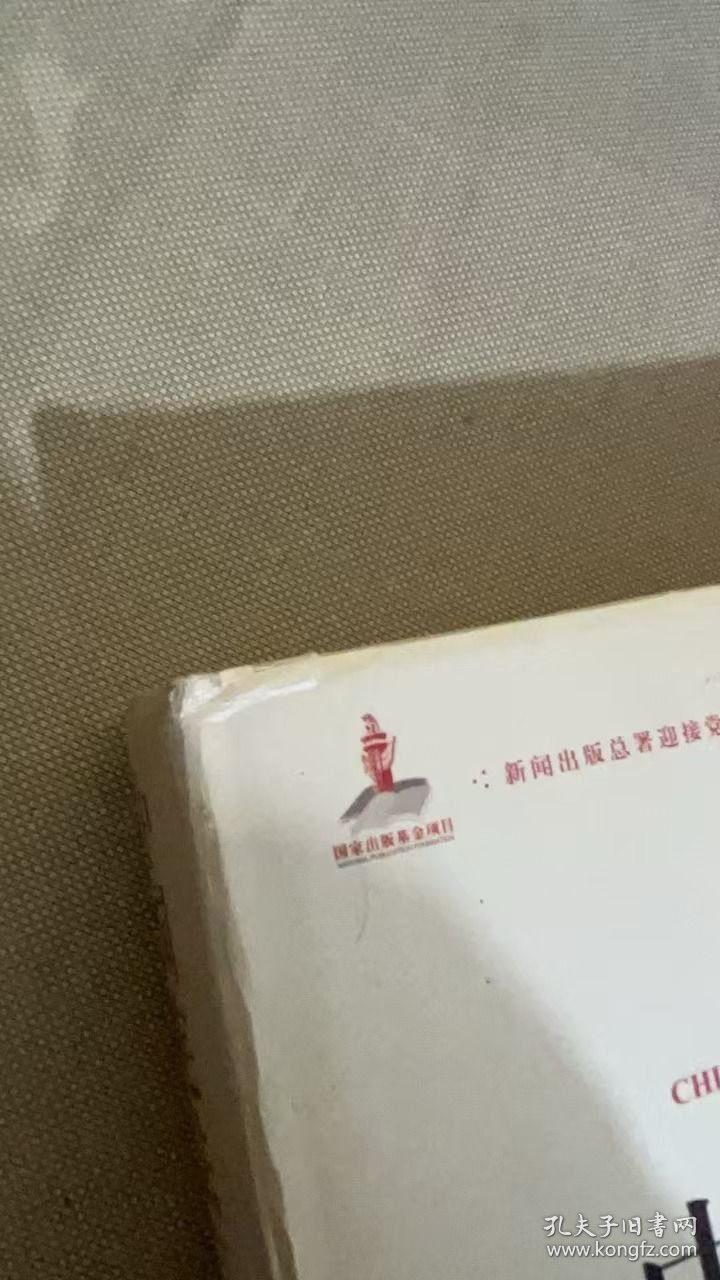 中国宪法三十年（1982~2012）（上卷）