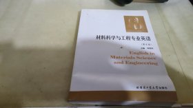 材料科学与工程专业英语