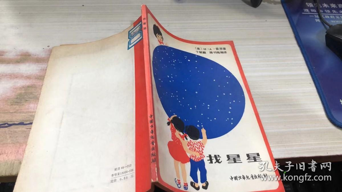 找星星