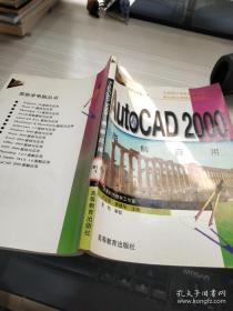 AutoCAD 2000图解应用