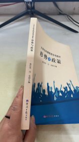 大学生时事教育参考教材:形势与政策