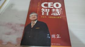 CEO智慧