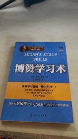 博赞学习术：高效学习者的瑞士军刀