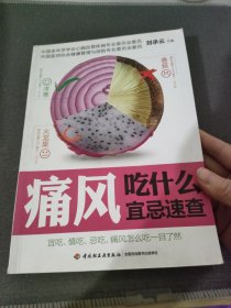 痛风吃什么宜忌速查