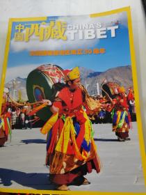 中国西藏2015年7月第4期