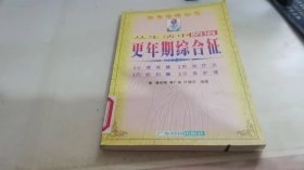 从生活中防治更年期综合征