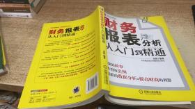 财务报表分析从入门到精通