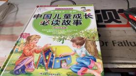 影响孩子一生的中国儿童成长必读故事