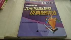 2021版北京市各区模拟及真题精选中考物理新课标版北京各区物理