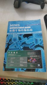 MIMS 抗微生物药物指南2008第三版