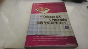 Cubase SX与Nuendo电脑音乐精华技巧