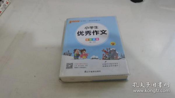 pass绿卡图书 2022版小学1-6年级 掌中宝 小学生优秀作文全彩手绘版 一二三四五六年级学生学习复习辅导工具书 便携口袋书全国 通用