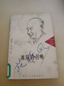 冰川的召唤