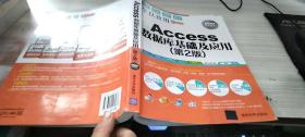 Access 数据库基础及应用