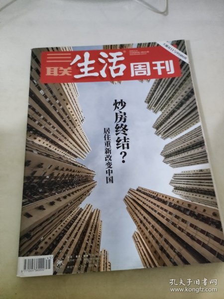 三联生活周刊 2018 45