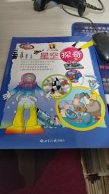 星空探奇
