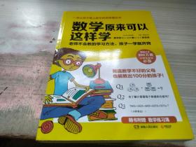 数学原来可以这样学