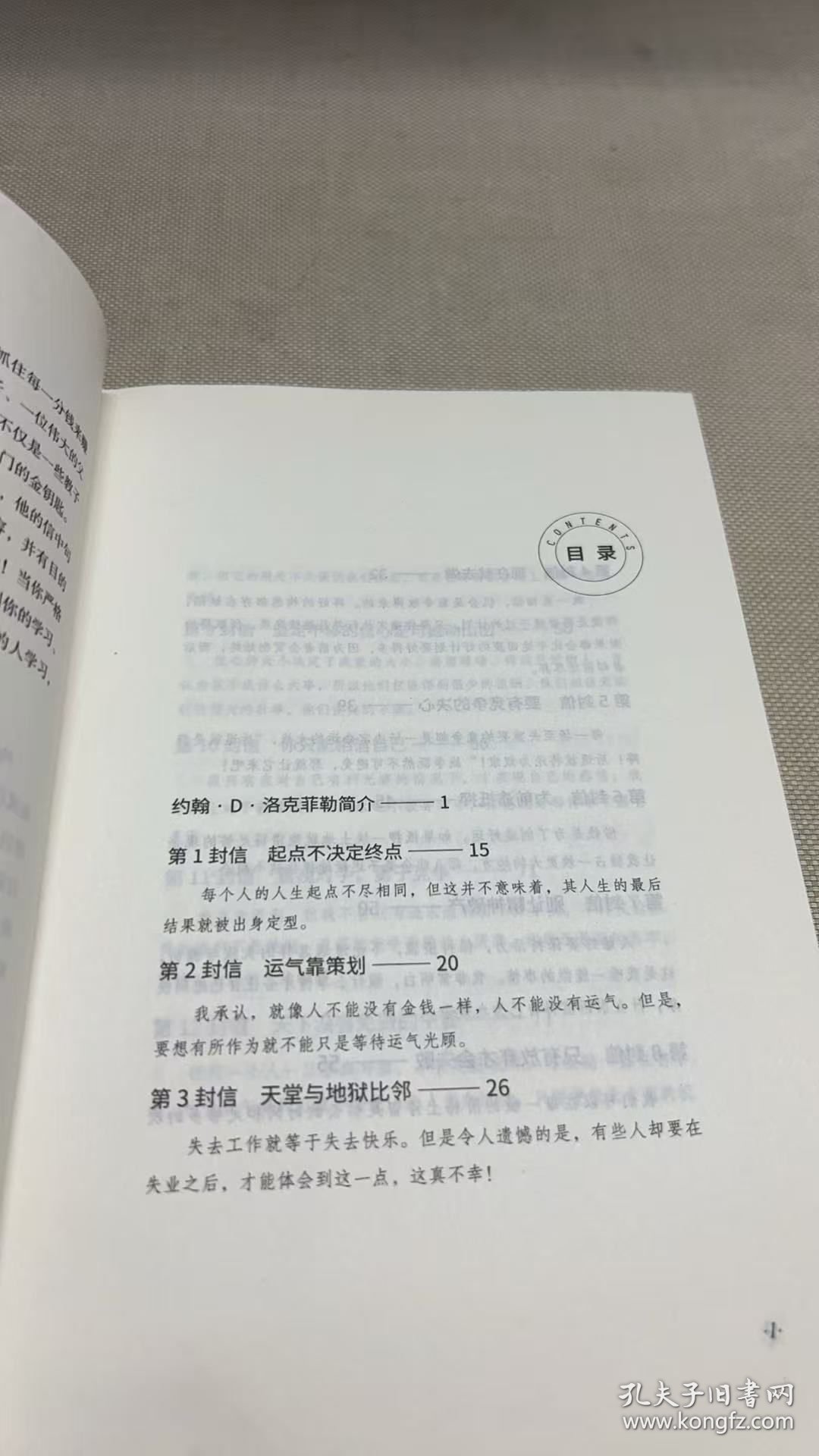 洛克菲勒写给儿子的38封信