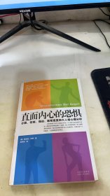 直面内心的恐惧：分裂、忧郁、强迫、歇斯底里四大人格心理分析