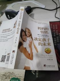 妈妈的情绪，决定孩子的未来