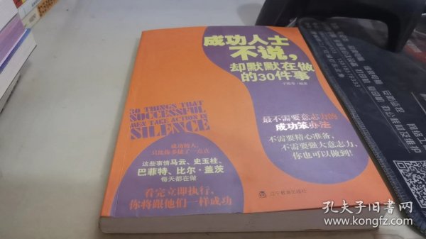 成功人士不说，却默默在做的30件事