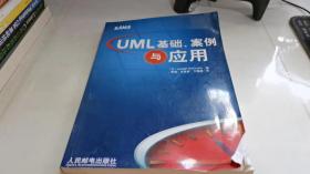 UML基础、案例与应用