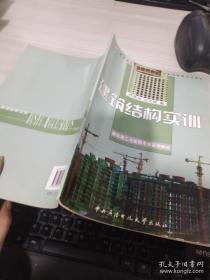 建筑结构实训