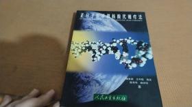 正分子医学和核酸代谢疗法