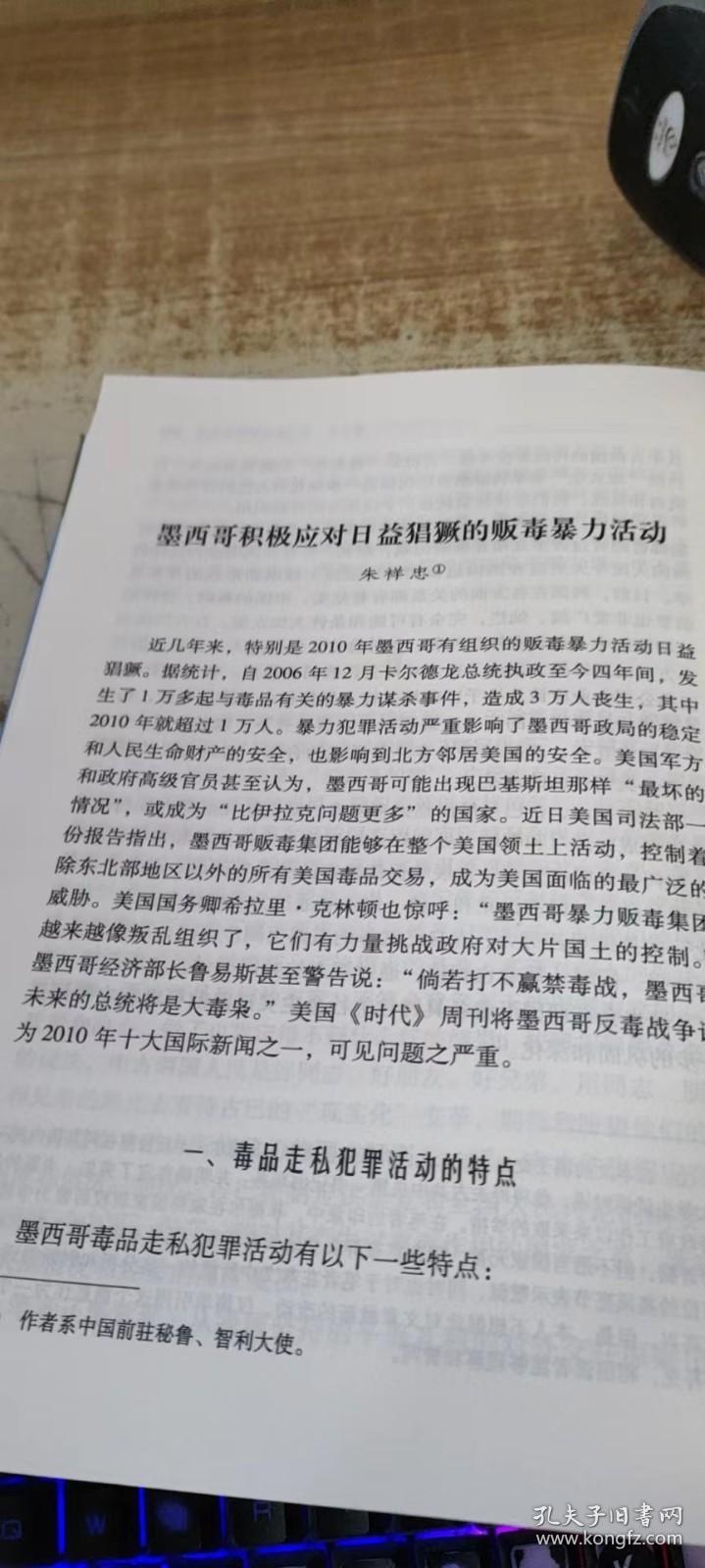 危机博弈变革：2010年国际形势与中国外交