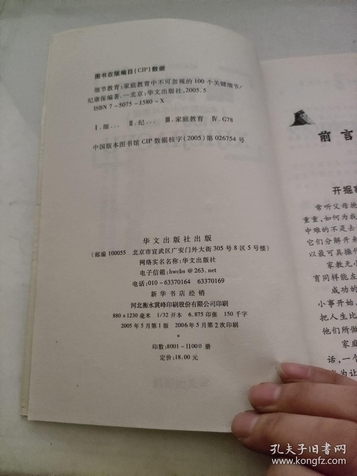 细节教育：家庭教育中不可忽视的100个关键细节