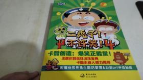 二秃子！不许笑！4