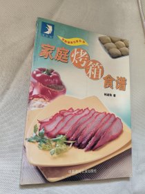 家庭烤箱食谱