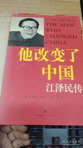 他改变了中国：江泽民传