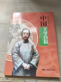 中国文学百科
