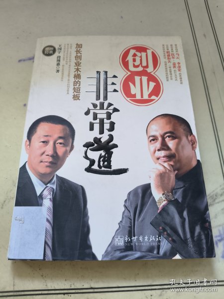 创业非常道